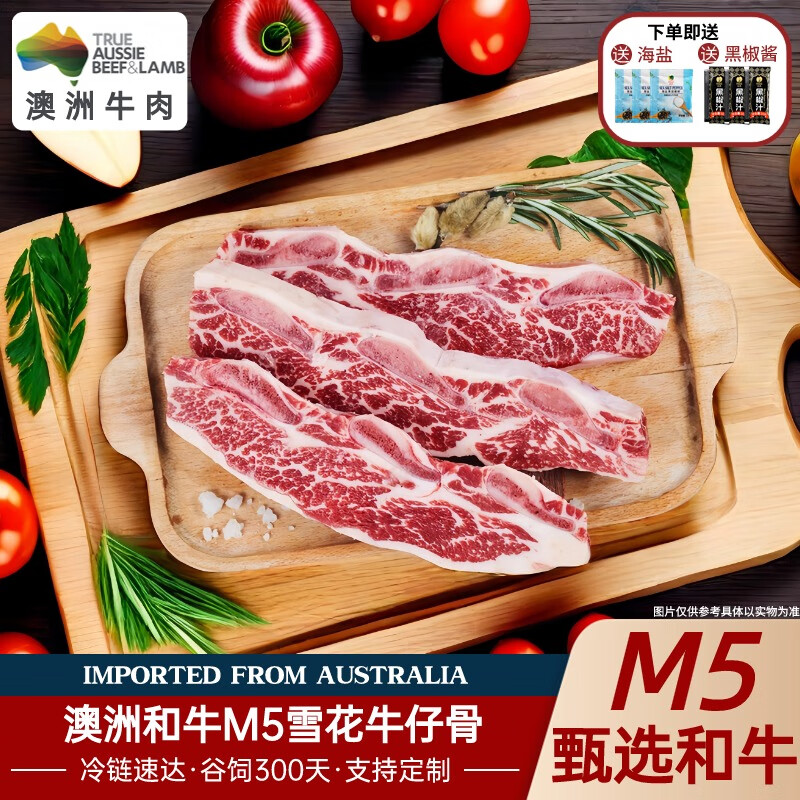 鲜安漫澳洲进口谷饲和牛m5牛仔骨原切雪花牛排带骨牛小排新鲜烤肉烧烤