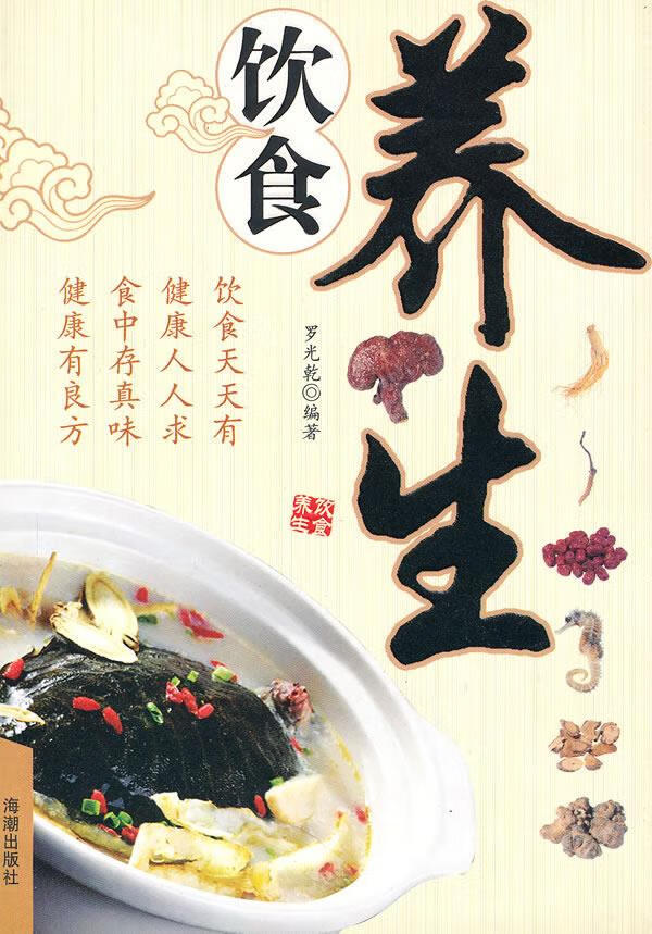 饮食养生【稀缺图书,放心购买】