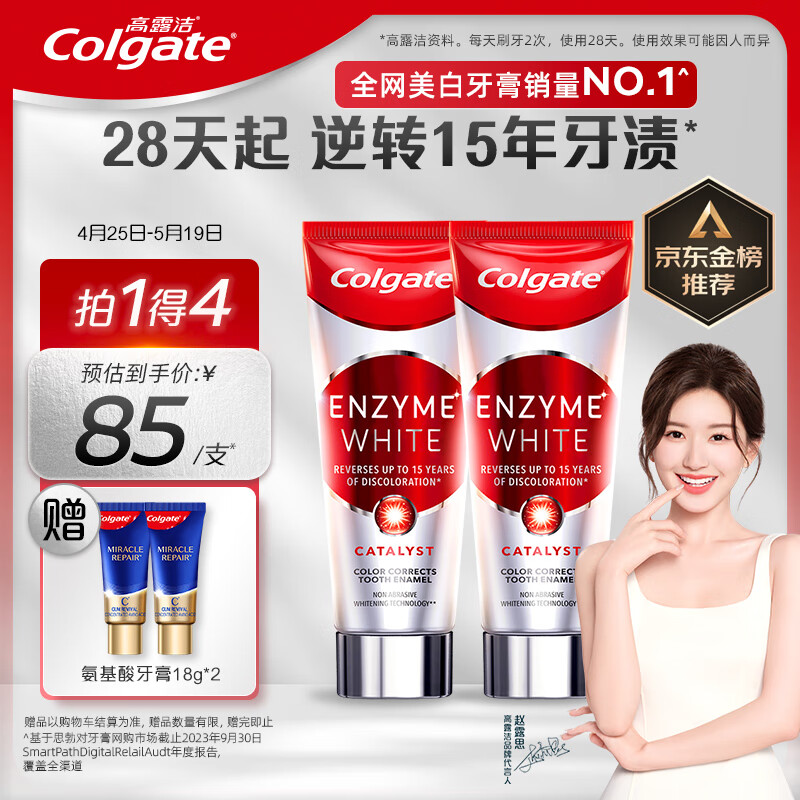 高露洁（Colgate）进口酵素亮白牙膏101g*2支 美白清新活性（新老包装随机发货）