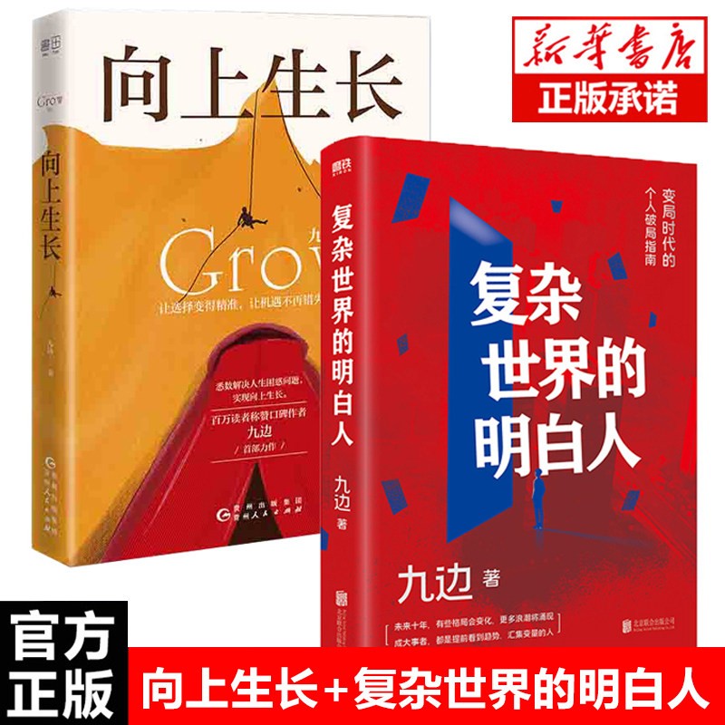 复杂世界的明白人 赠给读者的一封手写信 向上生长+复杂世界的明白人