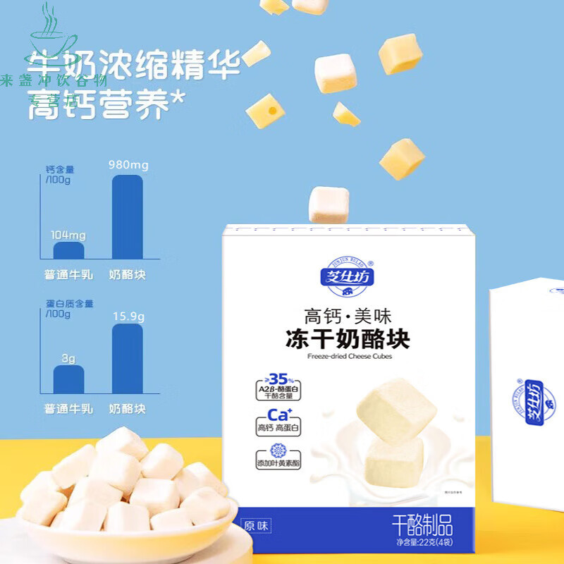 芝仕坊冻干奶酪块零食奶酪食品儿童零食品 冻干奶酪块1盒