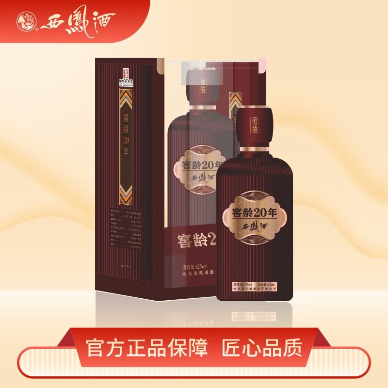 西凤酒窖龄20年绵柔凤香型纯粮瓶装白酒 500ml*1 52度
