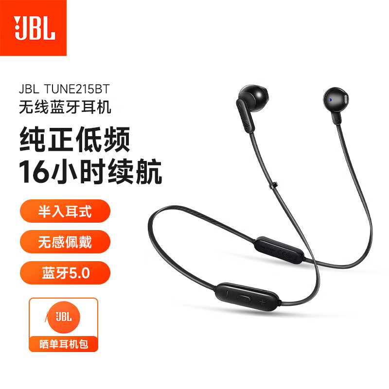 JBL TUNE215BT 无线蓝牙耳机 半入耳式运动耳麦 蓝牙5.0 Type-C极速充电 长续航 苹果安卓耳机 曜石黑属于什么档次？
