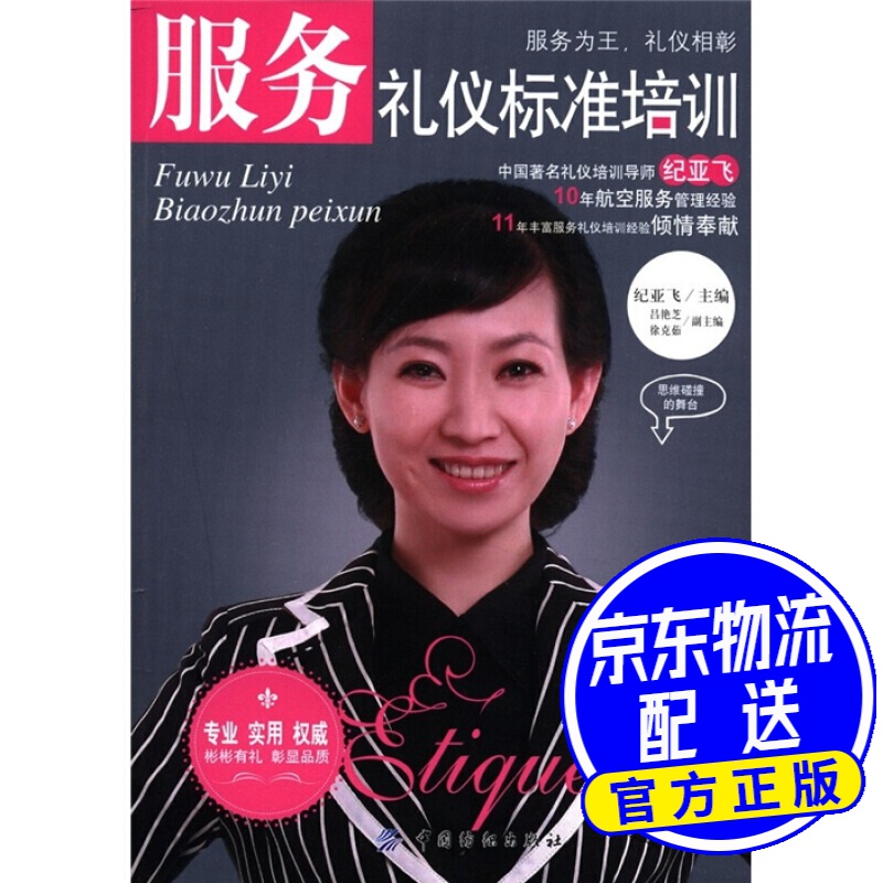 服务礼仪标准培训