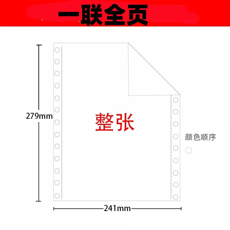 针式纸三联二等分二联三等分一联四联五联六联二等