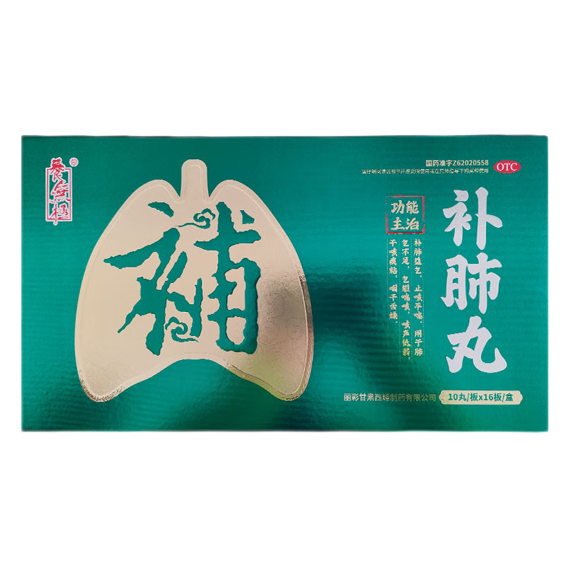 养无极 补肺丸 9g*10丸*16板 补肺益气干咳痰粘益肺止咳中药丸