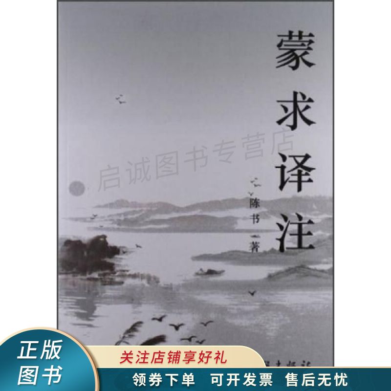 蒙求译注 陈书