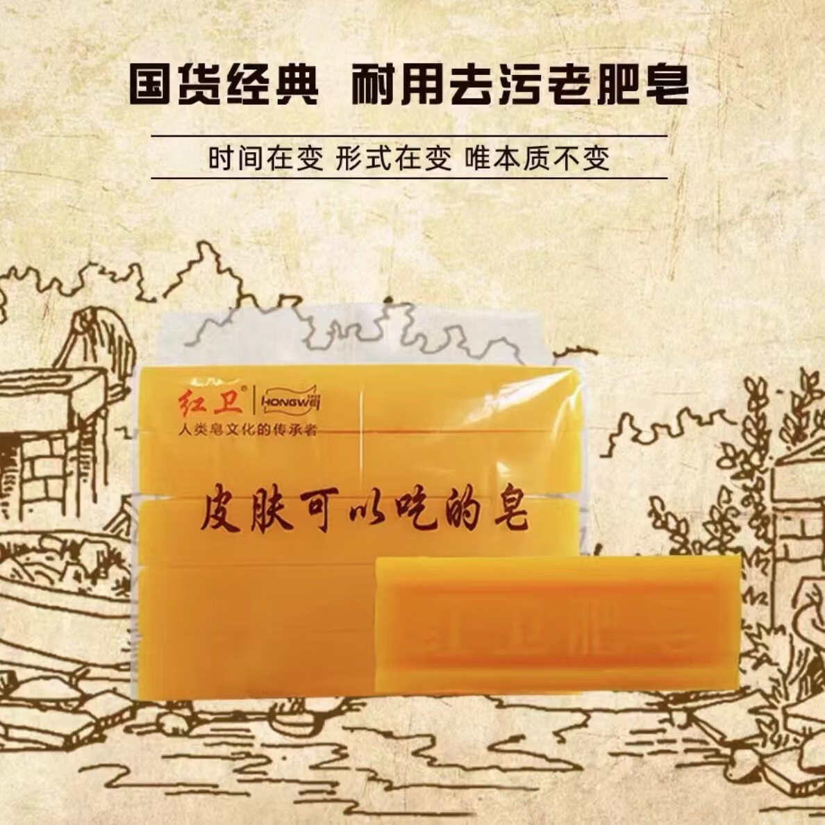 红卫【官方正品】红卫肥皂传统老式洗衣皂 去污去黄 耐用抑菌无磷 红卫传统老黄皂10块*160g
