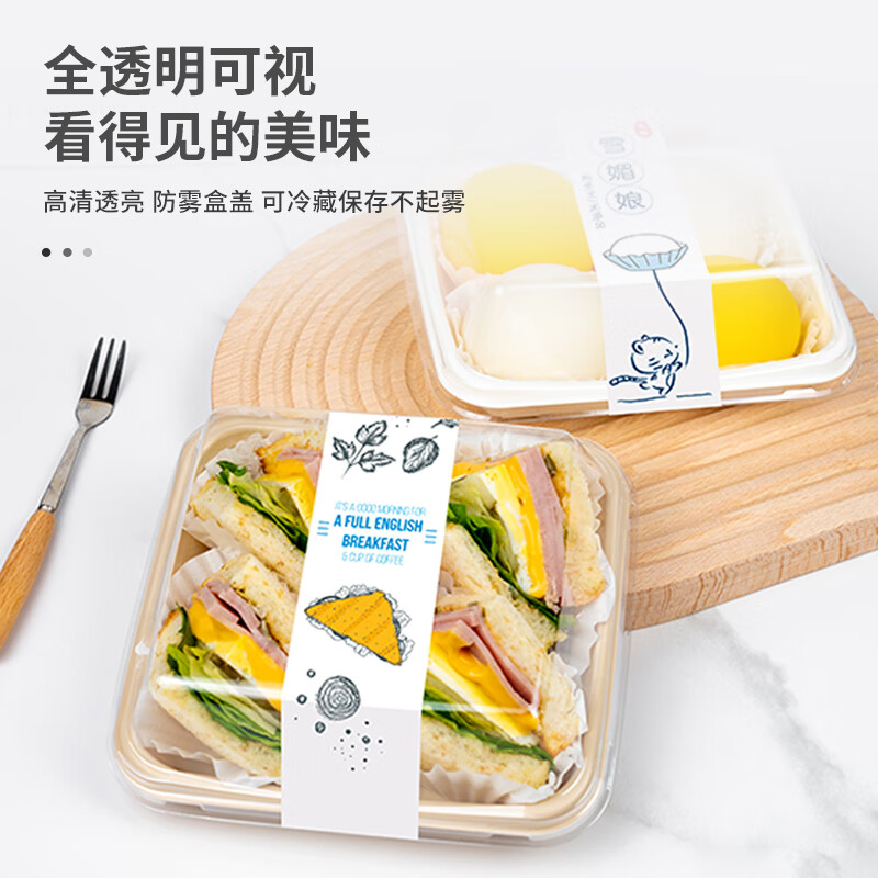 hywlkj三明治餐盒正方形透明加厚防雾烘焙吸塑盒食品打包盒雪媚娘包装