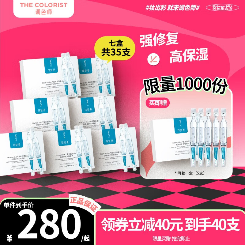 可复美胶原棒重组胶原蛋白肌御修护次抛精华 【调色师】七夕礼物送女友 【大套组】到手8盒