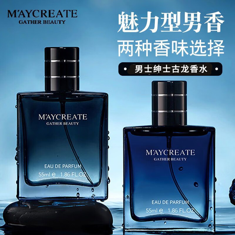 健美创研男士古龙香水55ml淡香自然清新女生送男友送礼物男士学生