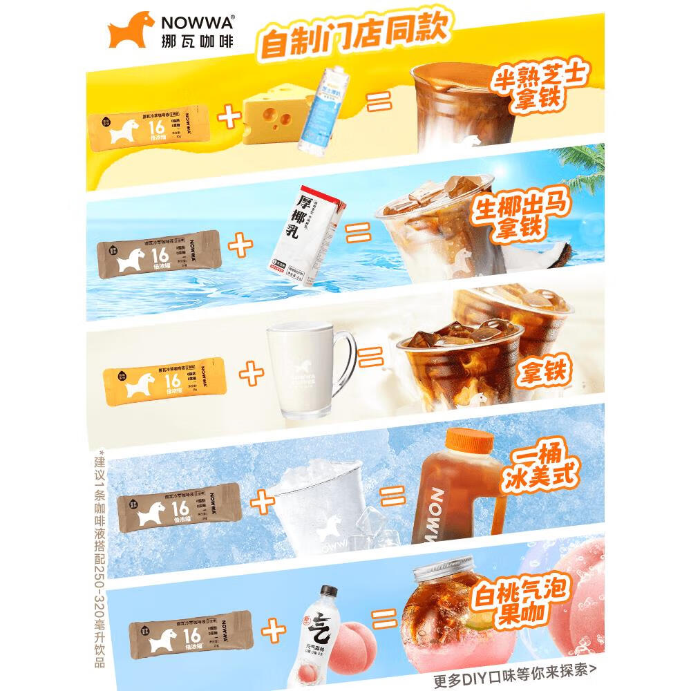 EOAGXNOWWA挪瓦咖啡浓缩液16倍浓缩冷萃咖啡液黑咖啡速溶0脂美式拿铁 2 原味共20条