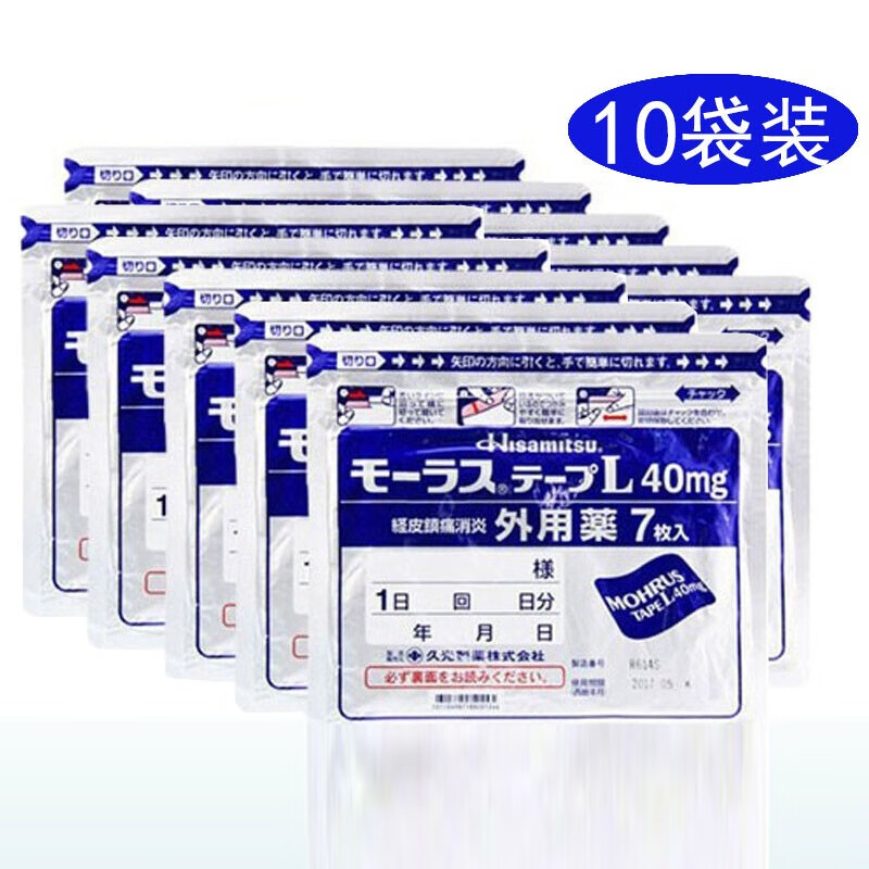 日本膏药久光膏药贴久光镇痛贴止痛药膏贴经皮镇痛消炎剂九光膏贴止痛