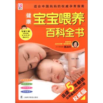 宝宝喂养百科全书