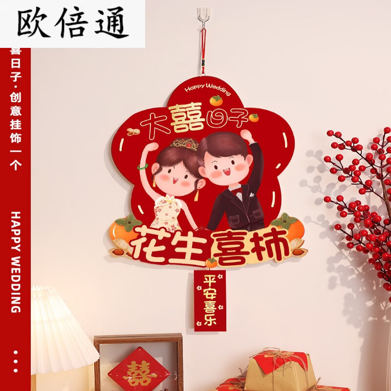 吊坠装饰婚房卧室房间背景墙场景布置用品 婚房装饰挂饰(大喜日子) 48