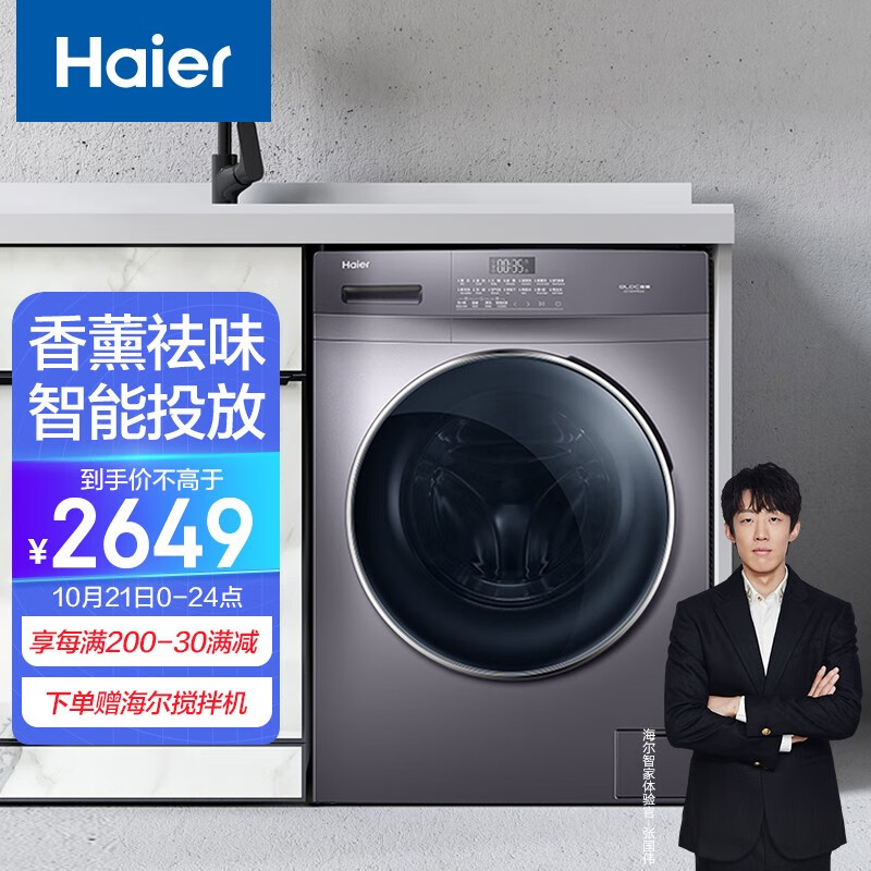 海尔（Haier) 滚筒洗衣机全自动 蒸汽杀菌 香薰洗除异味 10KG大容量 BLDC变频电机 EG100PRO6S