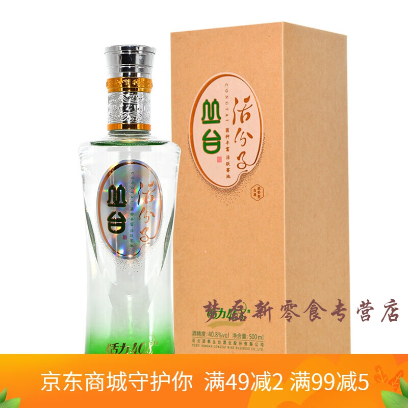 丛台20年白酒 邯郸丛台活分子酒40.