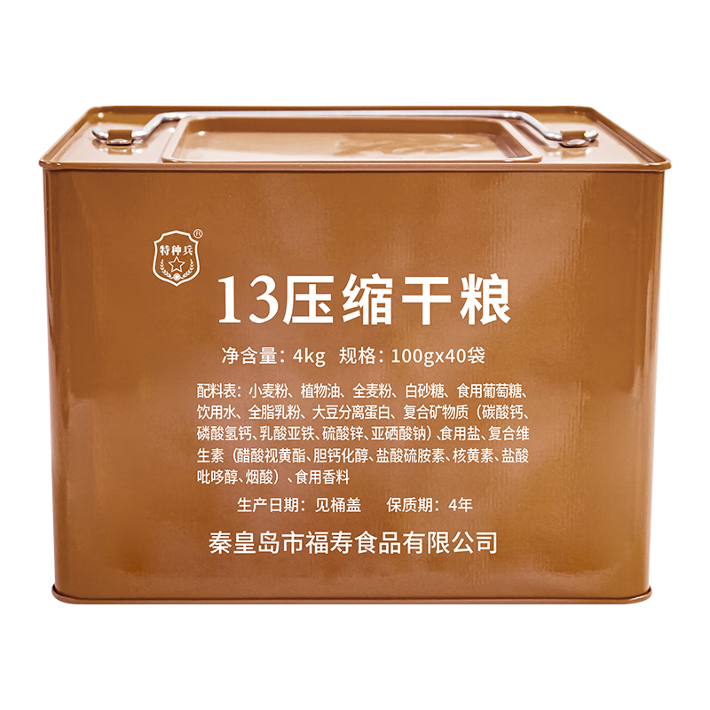 特种兵13型铁桶压缩干粮 方便应急食品 多维生素 压即食管饱充饥抗饿 13型100g*40包铁桶4kg