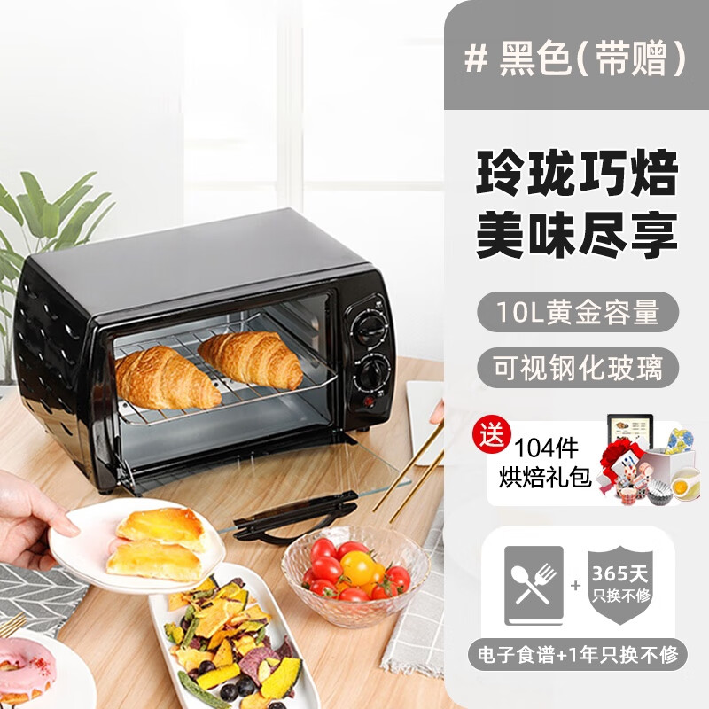 小mi)米家通用电烤箱家用10l升烘焙迷你小型烤箱多功能全自动 黑色加