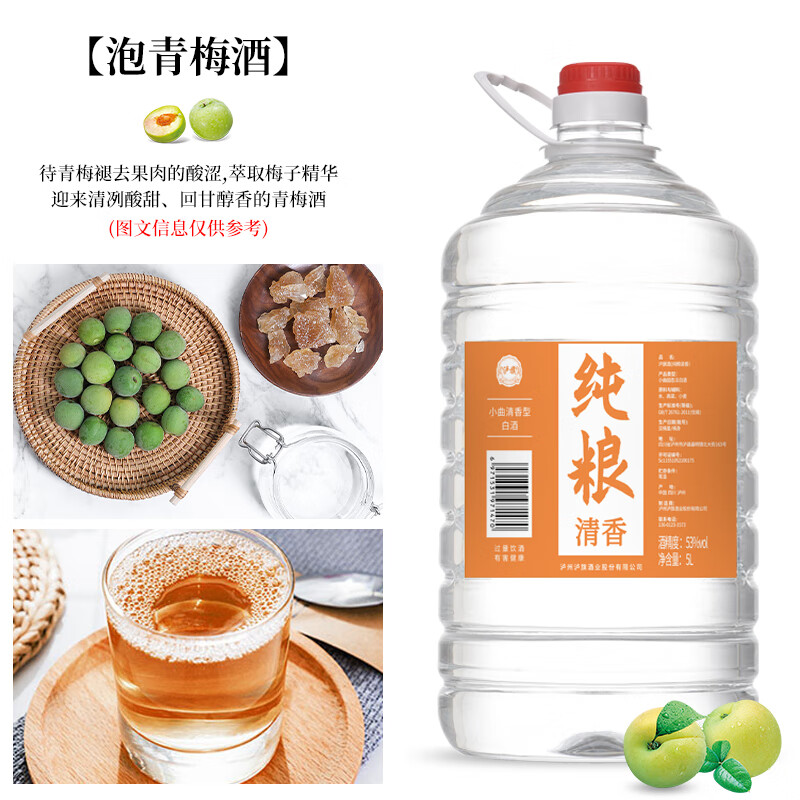 泸旗清香型红高粱酒 高度白酒 桶装散装粮食酒 泡杨梅酒 53度 5L 1桶 纯粮清香