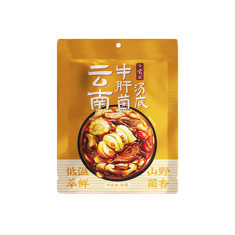 日食记云南牛肝菌汤底50g火锅底料不辣三鲜菌菇锅底香菇料煲汤料高汤