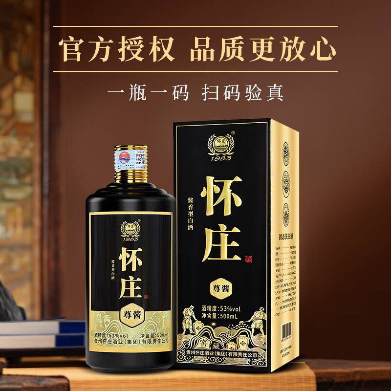怀庄1983酒尊酱酒酱香型白酒53度6瓶礼盒装粮食高粱酒整箱装贵州酱酒 53度 500mL 6瓶 尊酱整箱原箱发货
