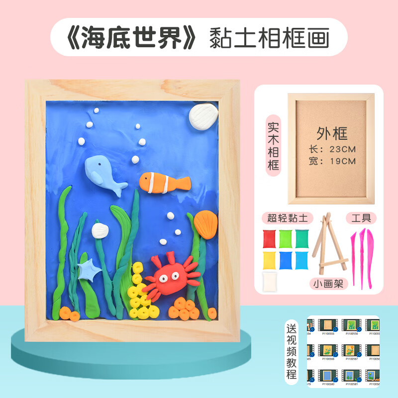 园超轻粘土相框画彩泥材料包儿童手工diy黏土画创意制作套装 海底世界