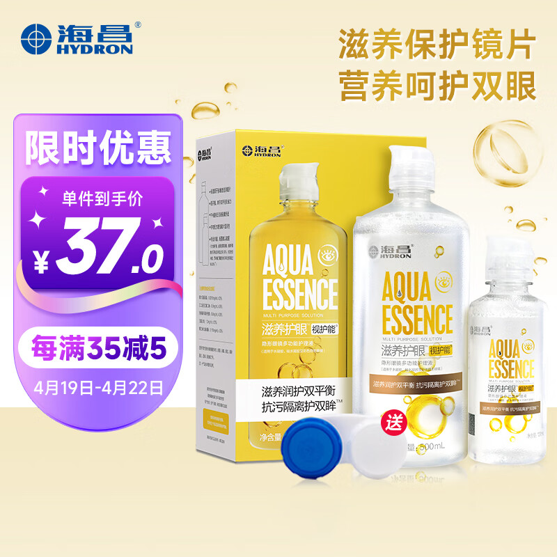 海昌 视护能营养护眼美瞳隐形眼镜护理液500ml+120ml