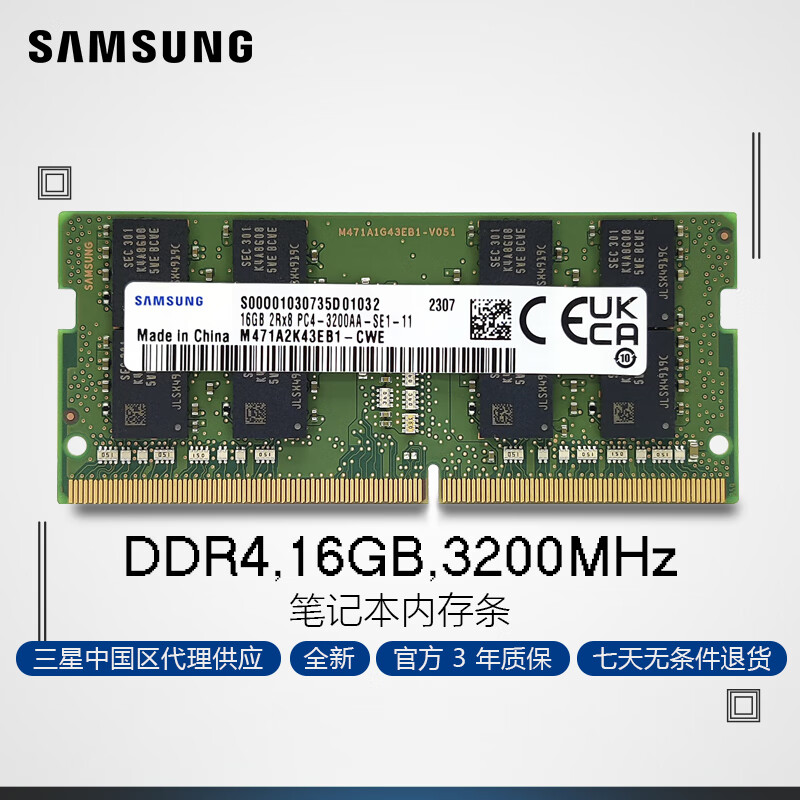 三星 SAMSUNG 笔记本内存条 16G DDR4 3200频率