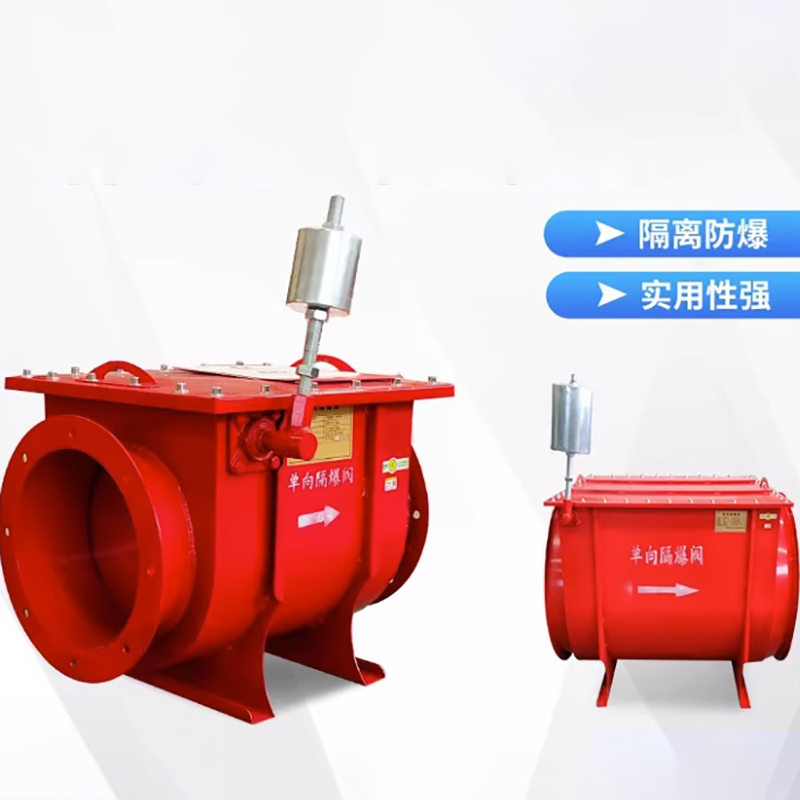 单向隔爆阀木业粉尘无焰泄爆片自锁式防爆除尘管道阻隔器装置