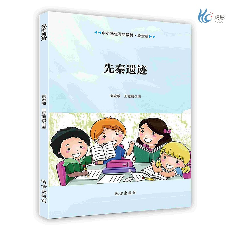 【按需印刷】学生美术字字帖