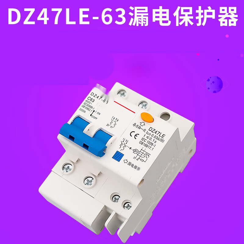 扑哩扑剌二相漏电断路器保护开关家用两相双匹漏电保护空开 10a 2p