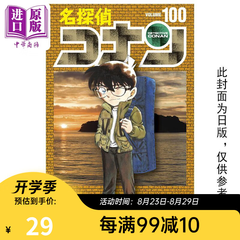 漫画 名侦探柯南 100 首刷限定版 双书衣 青山刚昌 台版漫画书 青文出版