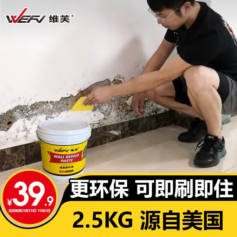 维芙WEFV墙面修补膏补墙膏腻子粉涂料白色内墙体防水修补掉皮免漆修复使用感如何?