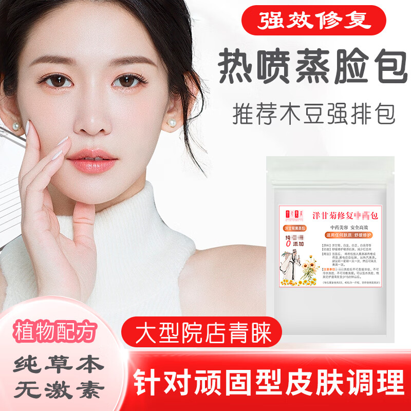 热喷熏脸面部熏蒸中药包去红血丝敏感肌收缩 艾草熏蒸包1袋(10小包)