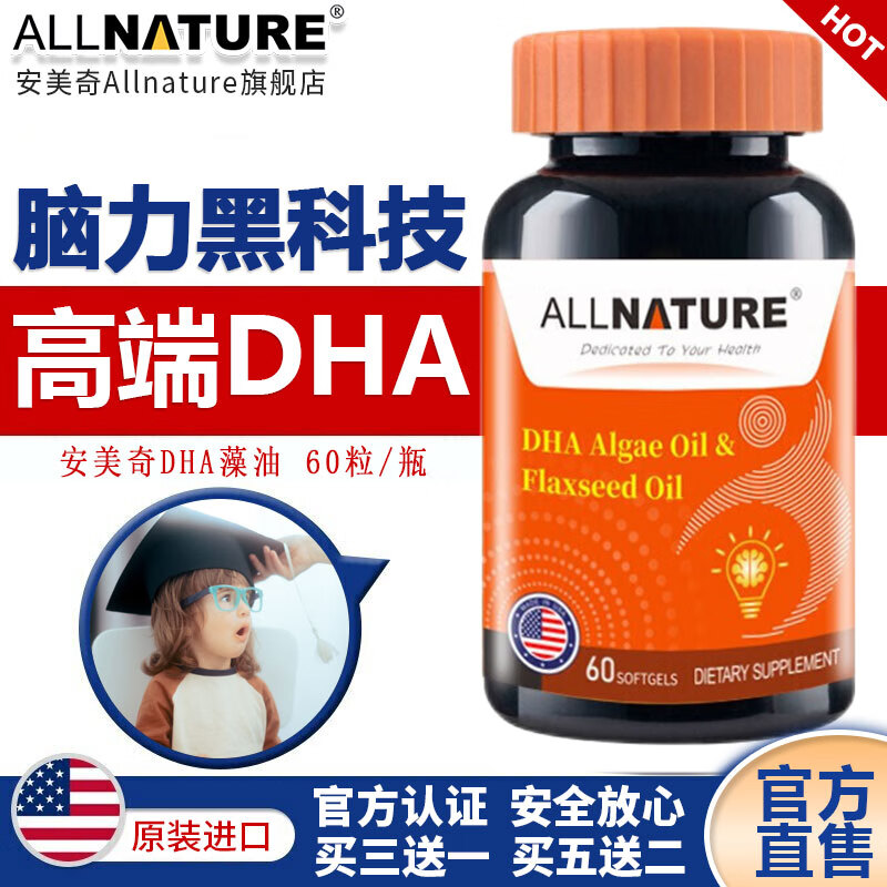 购买安美奇DHA藻油的时候，怎样才能确保是正品？插图