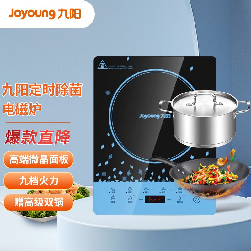 九阳(Joyoung)电磁炉 电磁灶 一键爆炒2200W 家用火锅炉 九档火力 定时 除菌C21S-C2162赠炒锅+欧式汤锅