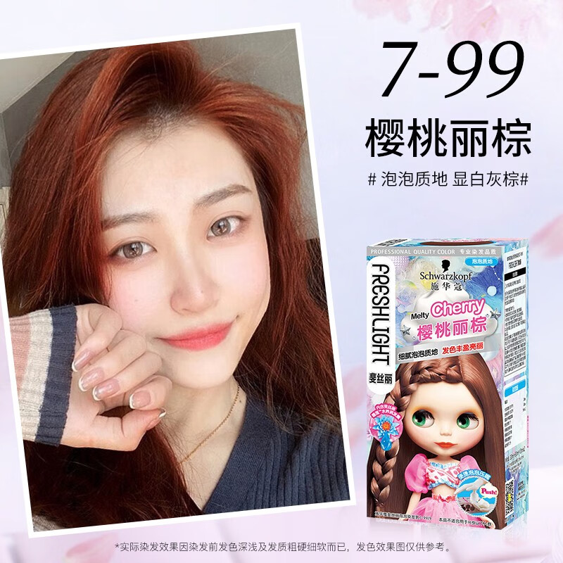 施华蔻(schwarzkopf)斐丝丽泡泡染发剂潮色染发膏泡沫网红男女流行