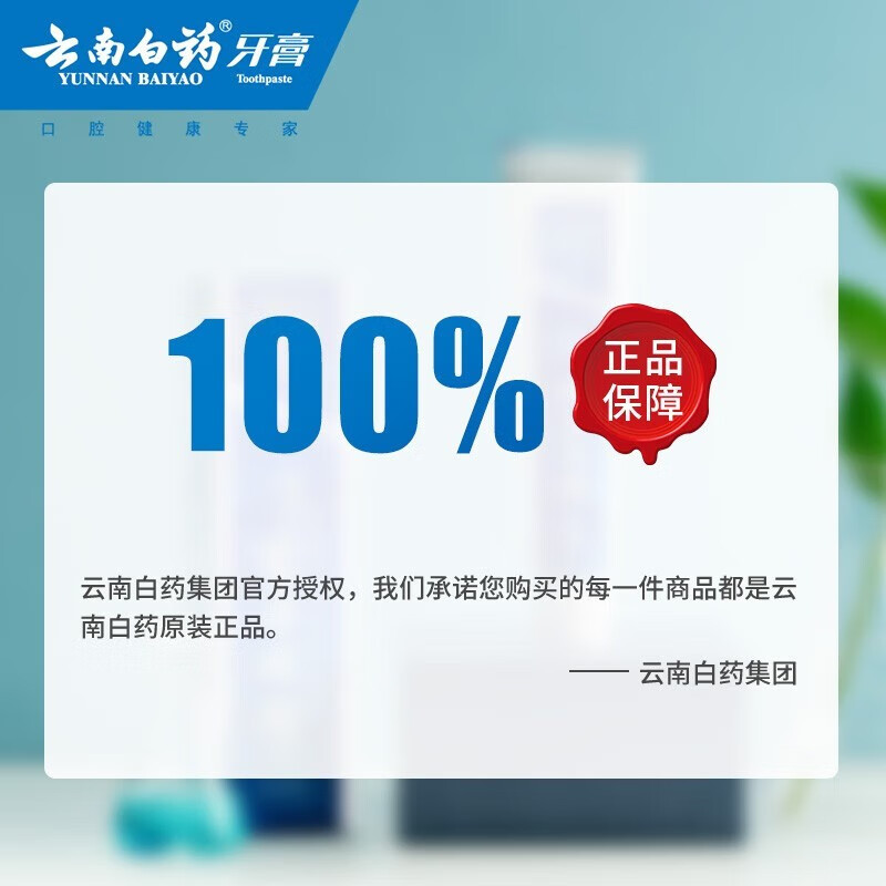 云南白药牙膏清新口气减少牙垢减轻牙龈问题 留兰香型 180g*3支 +45g