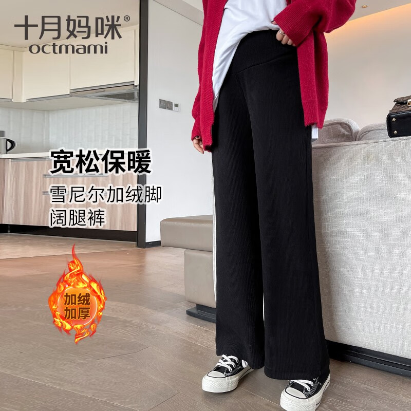 十月妈咪孕妇裤秋冬季新款休闲雪尼尔加绒阔腿裤外穿大码宽松孕妇装 黑色 L