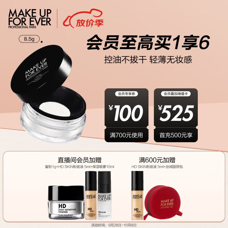 玫珂菲（MAKE UP FOR EVER）清晰无痕蜜粉散粉定妆粉遮瑕控油持久不脱妆 中秋礼物送女友 生日高性价比高么？