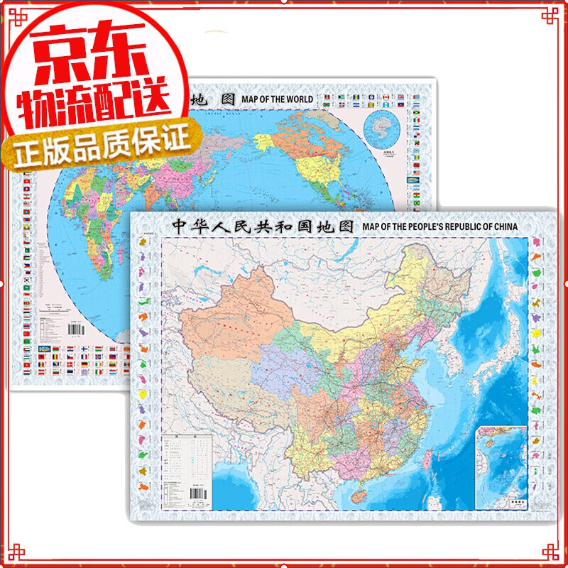【正版自选】中国地图+世界地图 小学初高中通用地理地图挂图中国地形图 家庭教育学习办公挂图 中国+世界地图 升级版 0.87米*0.58米