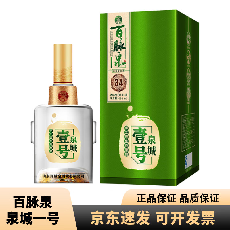 百脉泉泉城一号白酒山东济南特产纯粮食白酒礼盒装高端大坛整箱送礼