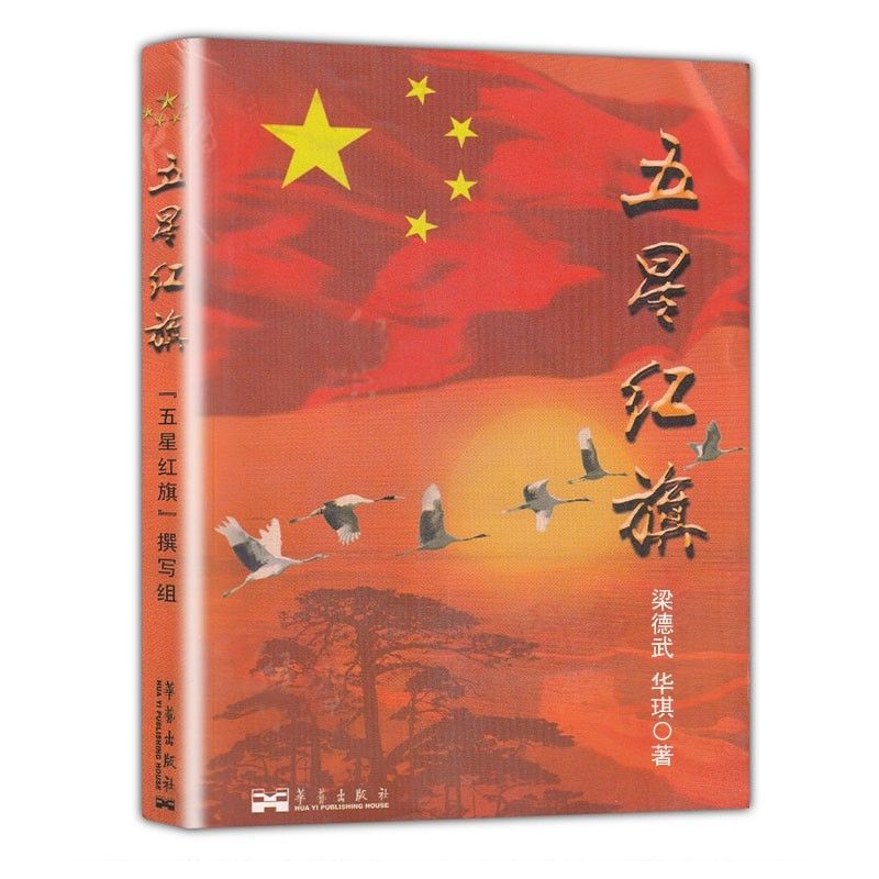 小巴掌童话书五星红旗一年级注音版张秋生二