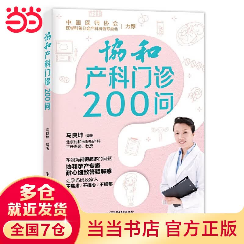 协和产科门诊200问