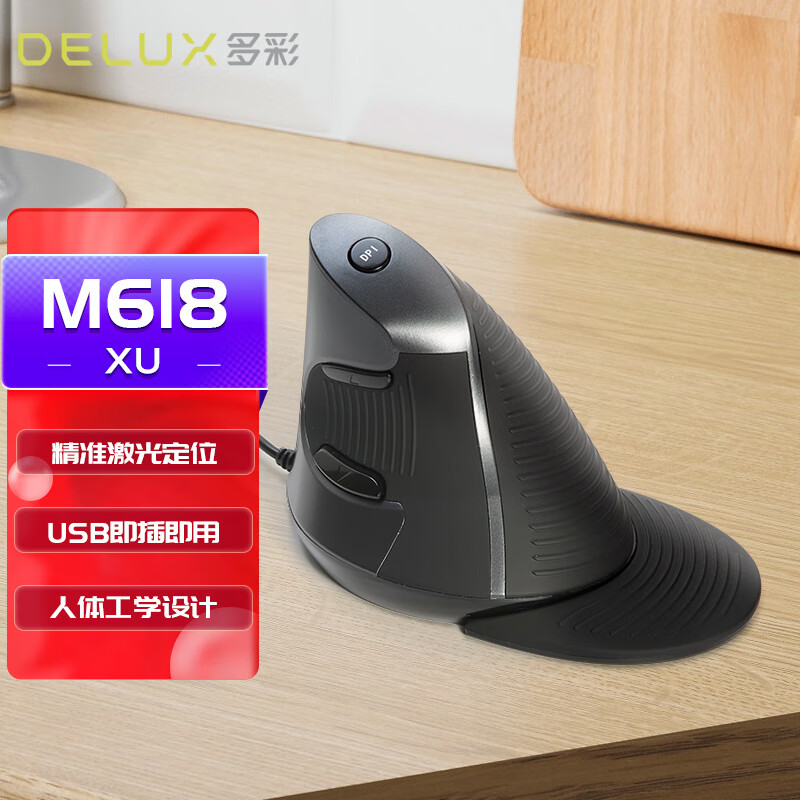 多彩（Delux）M618人体工学垂直鼠标 立式鼠标 有线鼠标 静音办公鼠标电脑笔记本 便携可拆卸掌托怎么样,好用不?
