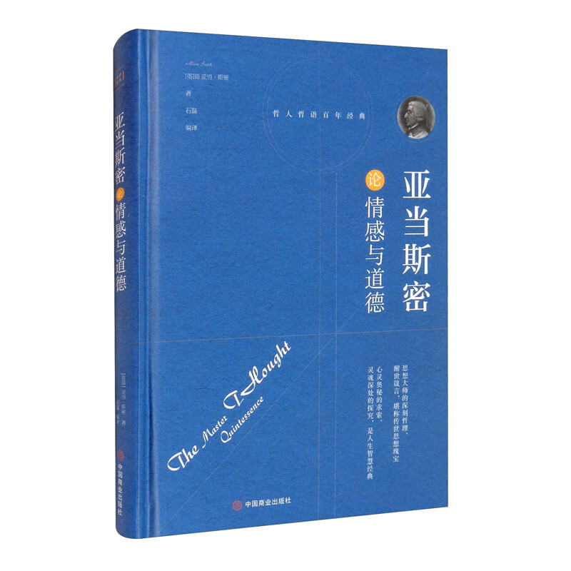 [正版图书]亚当斯密论情感与道德