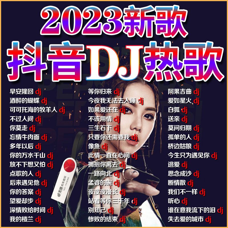 下面就给大家总结一下2019年抖音最火的歌曲有哪些,给大家盘点一下