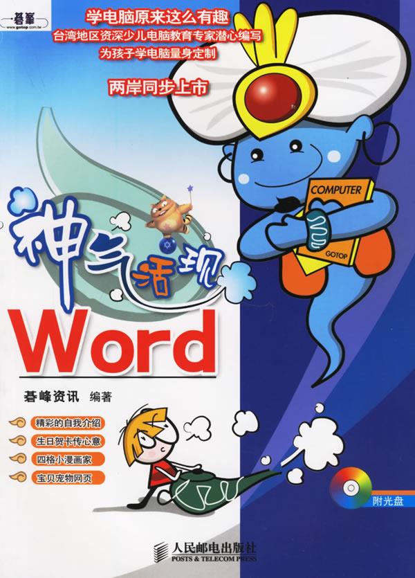 神气活现word 【正版图书】