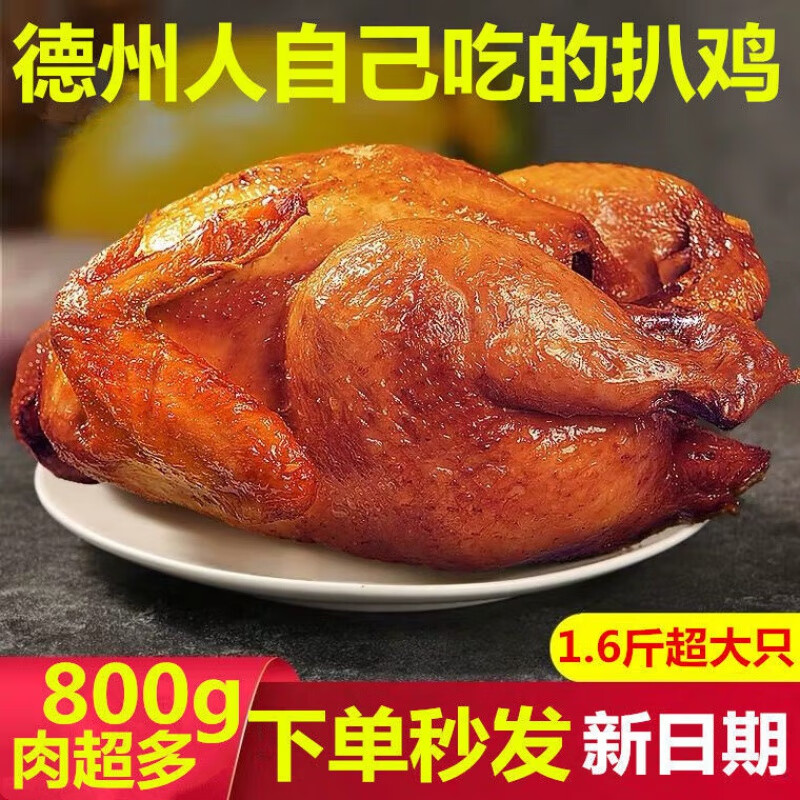 五香德州风味扒鸡山东特产烧鸡卤味熟食即食鸡肉零食小吃 五香小扒鸡400g试吃一袋